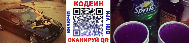 Кодеиновый сироп Lean Purple Drank  наркота  Мещовск 